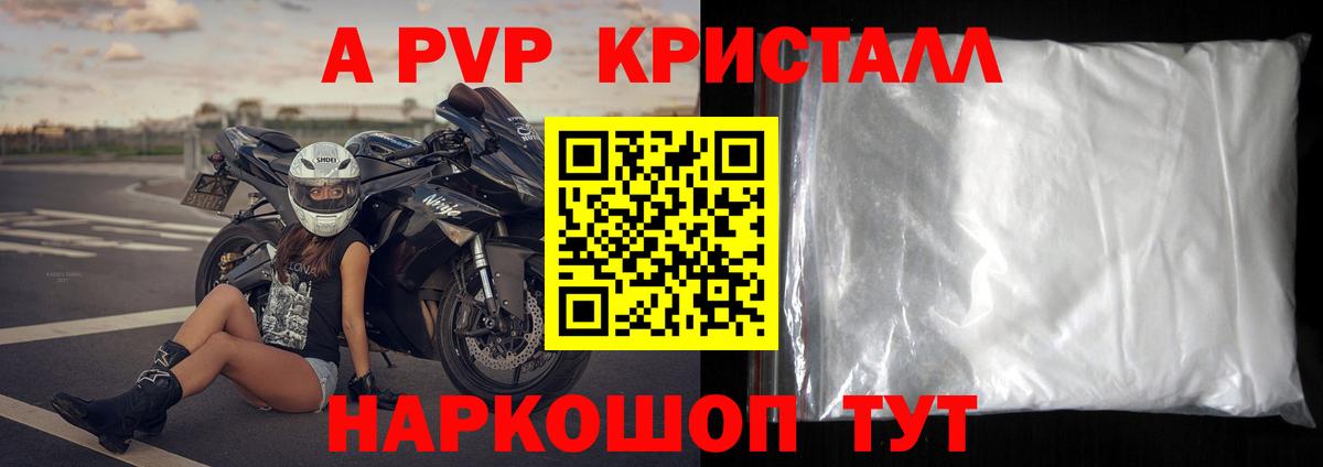 А ПВП Crystall Солнечногорск