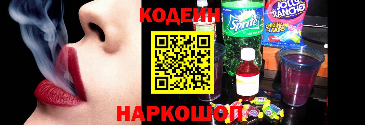 Солнечногорск  Кодеин Purple Drank  Codein напиток Lean (лин)  Вход с VPN 
