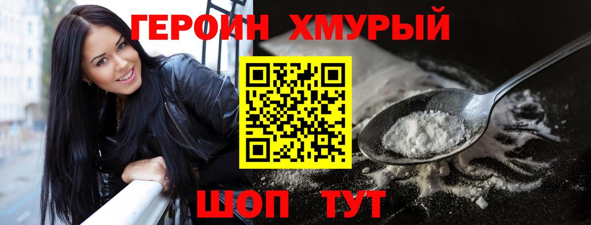 Героин герыч  Героин  Солнечногорск  Вход с VPN 
