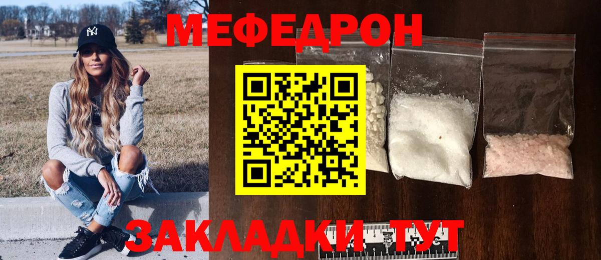 МЕФ кристаллы Солнечногорск