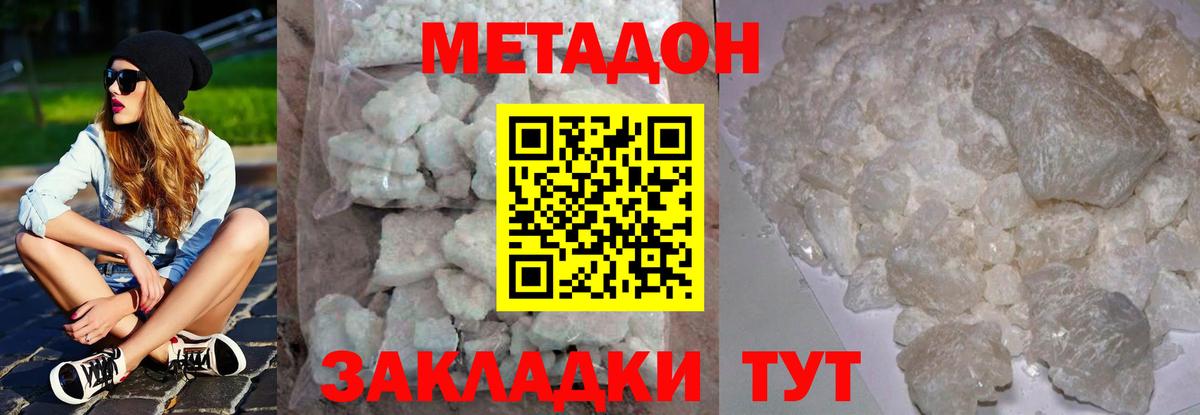 Метадон VHQ Солнечногорск